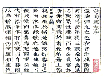 《定陶县志（顺治）》封面