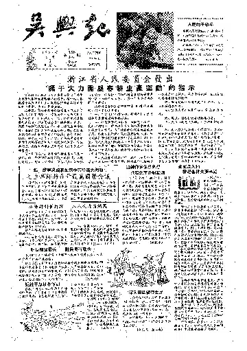 吴兴报1957年3月合订本