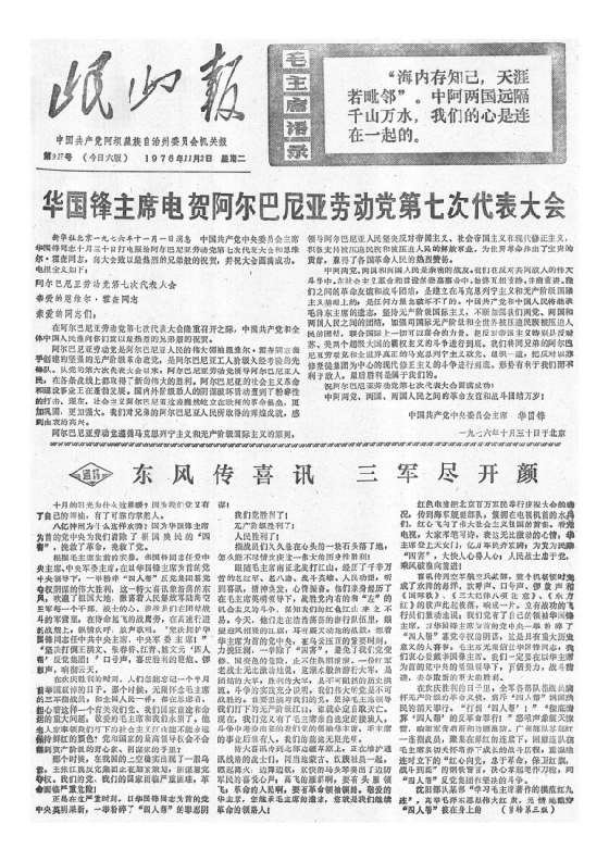岷山报1976年11月合订本