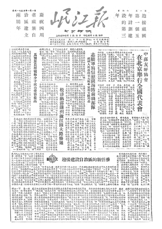 岷江报1955年1月合订本