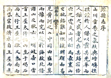 《潍县志（乾隆）》封面