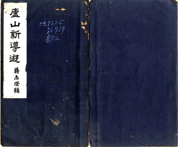 《庐山新导游（民国）》封面