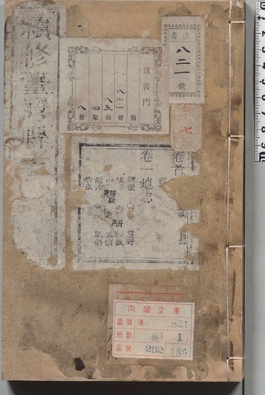 台湾县志.著者谢金銮（清）.8册.清道光01年.嘉庆12年续修本