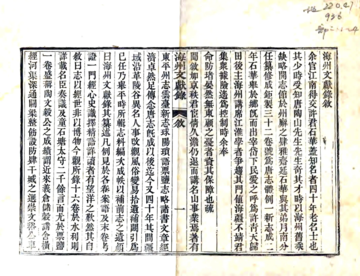 《海州文献录（道光）》封面