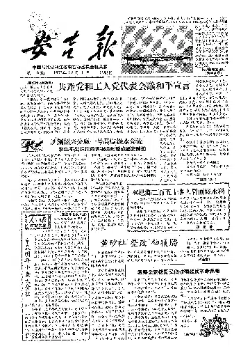 安吉报1957年12月合订本