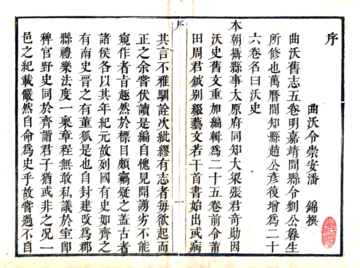 曲沃县志（康熙）