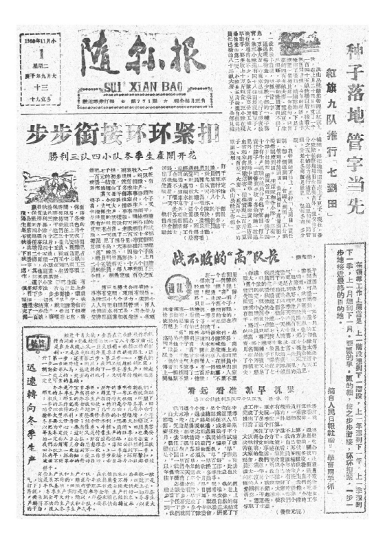 随县报1960年11月合订本