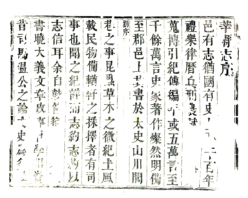 《莘县志（康熙）》封面