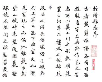 《于潜县志（嘉庆 抄本）》封面