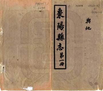 《枣阳县志（民国）》封面