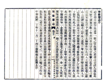 《增修胶志（民国）》封面