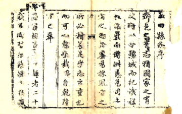 《玉田县志（乾隆）》封面