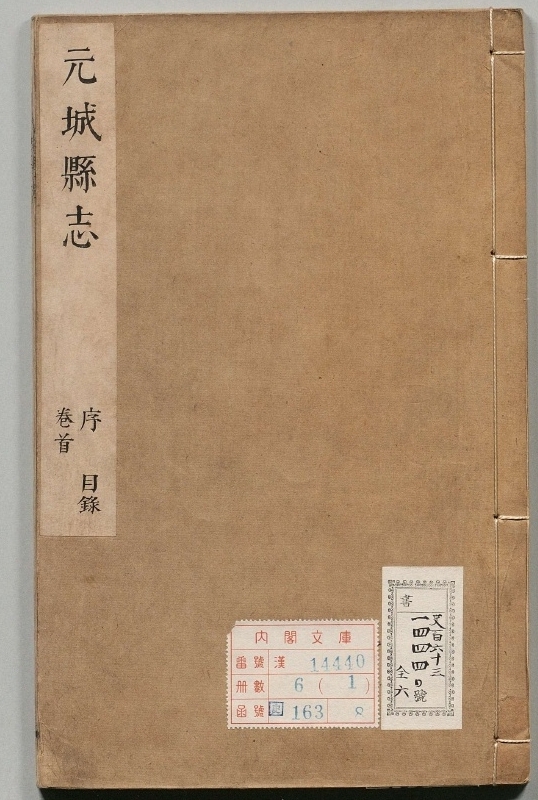 元城县志.著者陈伟（清）.6册.清康煕15年