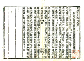 《赤城志（嘉定）》封面