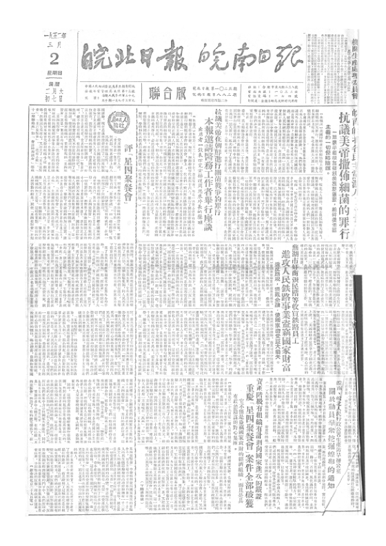 皖南日报皖北日报联合版1952年3月合订本