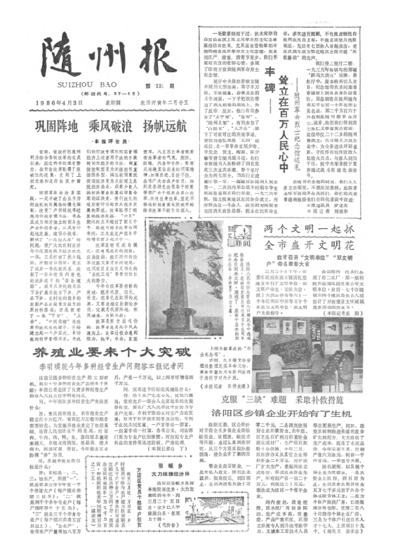 随州报1986年4月合订本