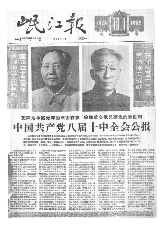 岷江报1962年10月合订本
