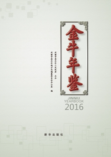《金牛年鉴2016》封面