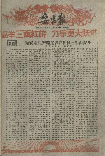 安吉报1961年1月合订本