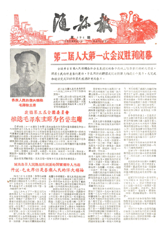 随县报1959年5月合订本