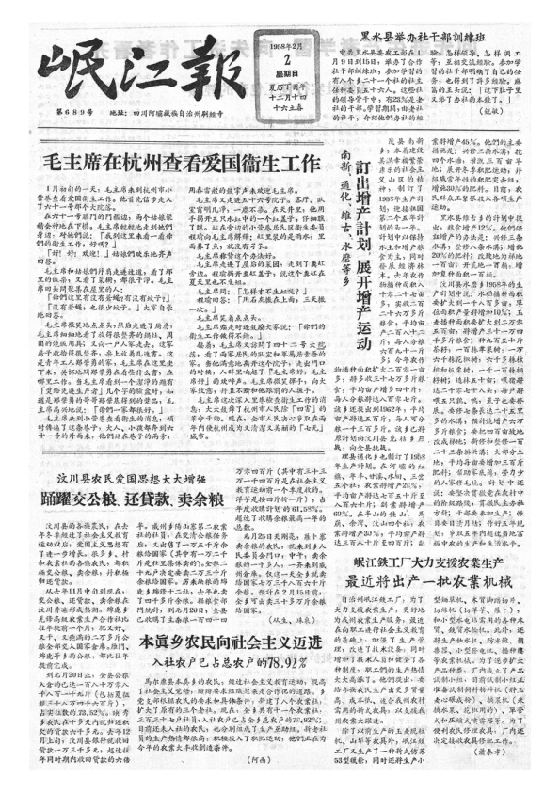 岷江报1958年2月合订本