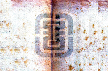 德州乡土志（民国）