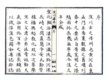 宜川县志（乾隆 民国抄本）