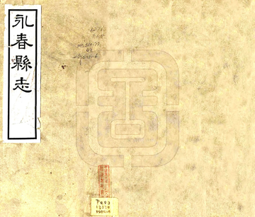 永春县志（民国）
