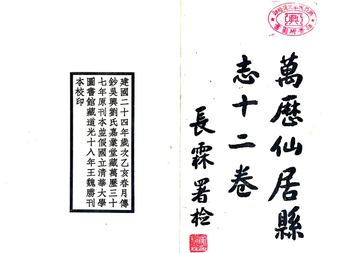 万历仙居县志