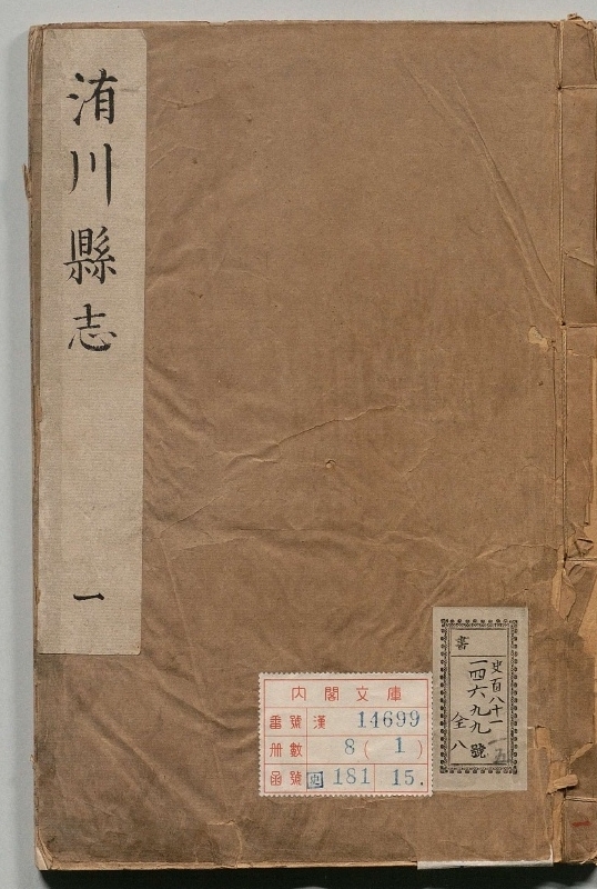 《洧川县志.著者张世绶（清）.8册.清康煕31年》封面