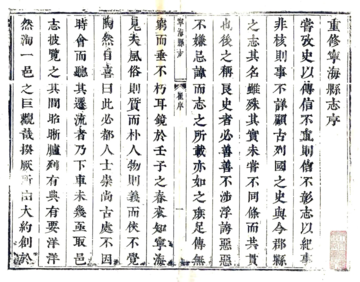 《宁海县志（康熙）》封面