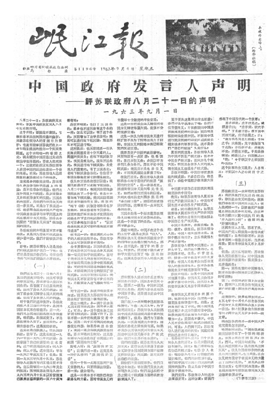 岷江报1963年9月合订本