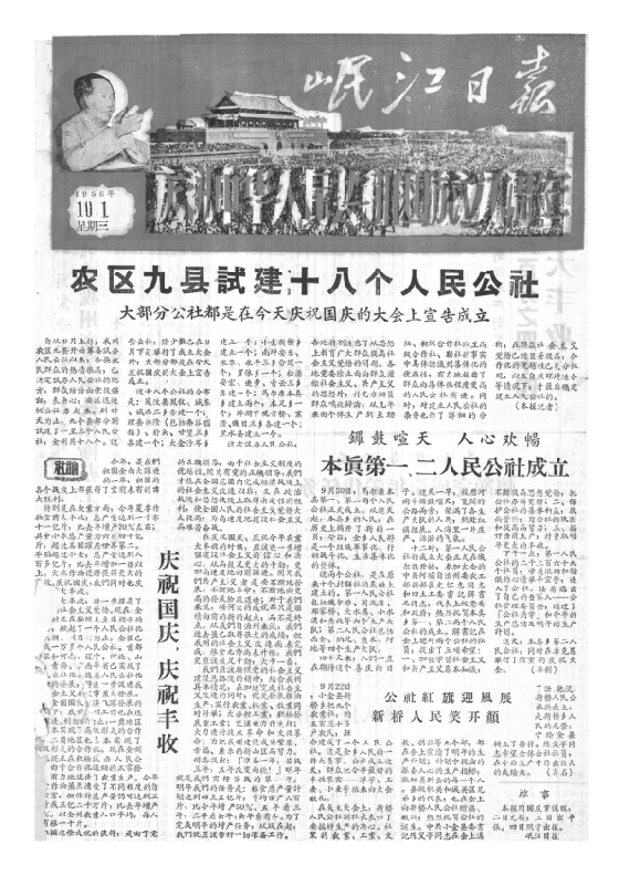 岷江日报1958年10月合订本
