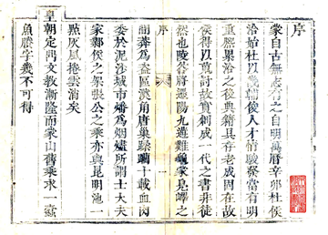 蒙阴县志（康熙）