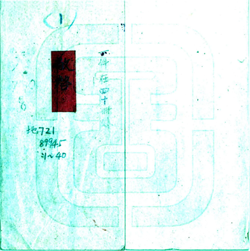 《河南治河工程旧册（清）01-19》封面