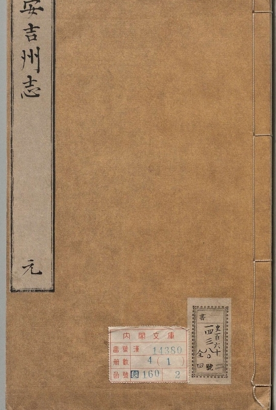 安吉州志.著者江一麟（明）.4册.明嘉靖36年.崇祯元修