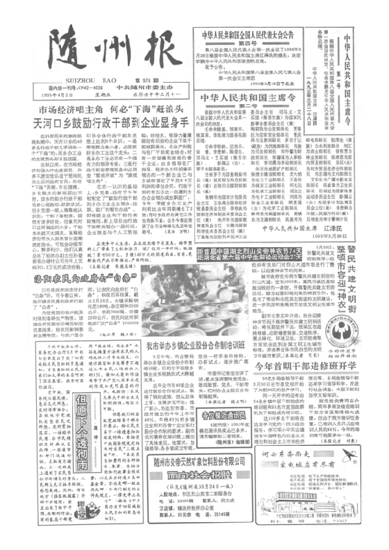 《随州报1993年4月合订本》封面