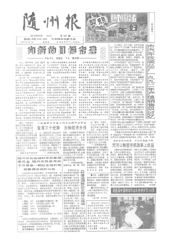 随州报1993年1月合订本