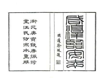 《咸淳临安志（同治刻本）》封面