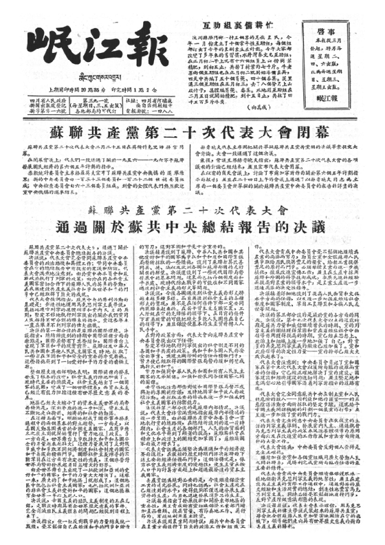 岷江报1956年3月合订本