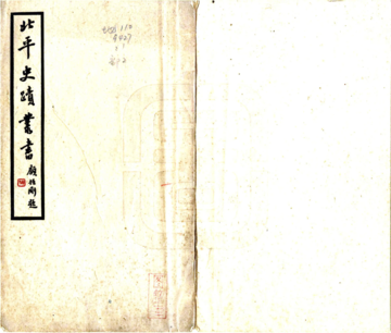 北平史迹丛书（民国）