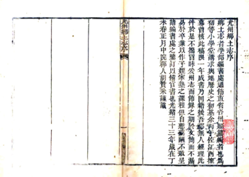 《光州乡土志（光绪）》封面