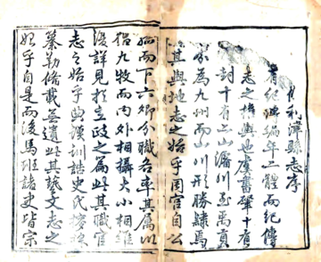《利津县志续编（乾隆）》封面