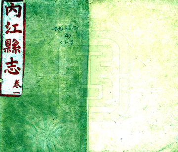 内江县志（民国34年）