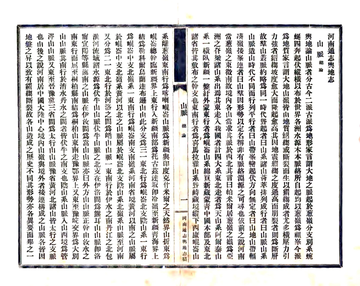 《河南通志（民国）01-08》封面
