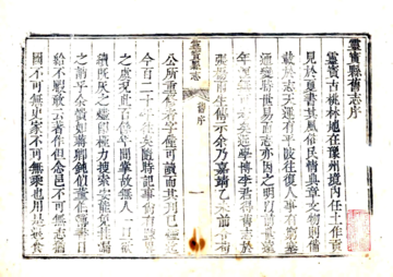 《重修灵宝县志（乾隆）》封面