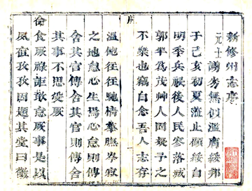 《绥德州志（顺治）》封面