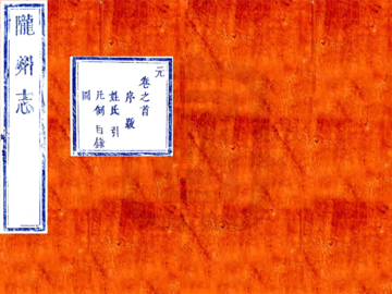 《陇州志（雍正）》封面