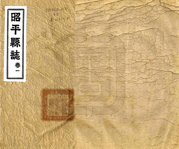 《昭平县志（民国）》封面