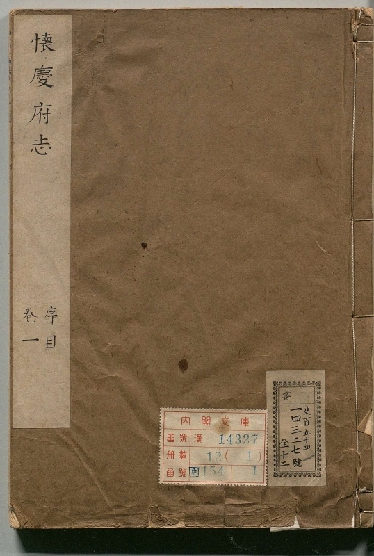 怀庆府志.著者刘维世（清）.12册.清康煕34年